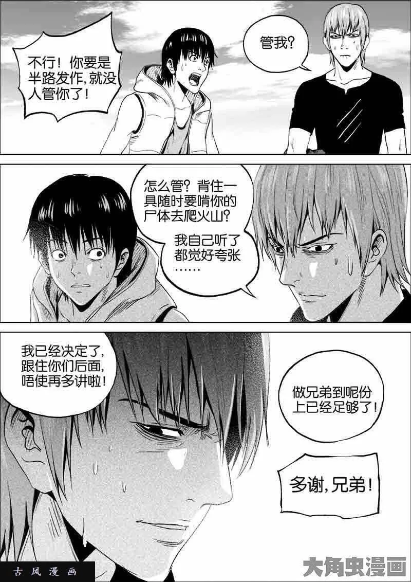 迷域行者漫画,第115话7图