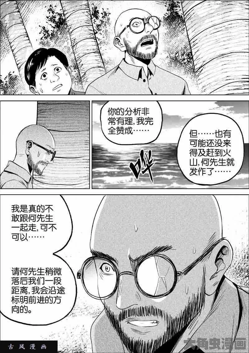 迷域行者漫画,第115话5图