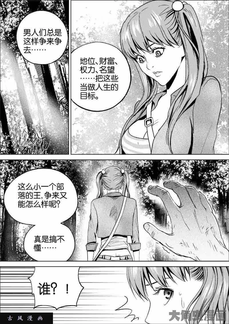 迷域行者漫画,第116话3图