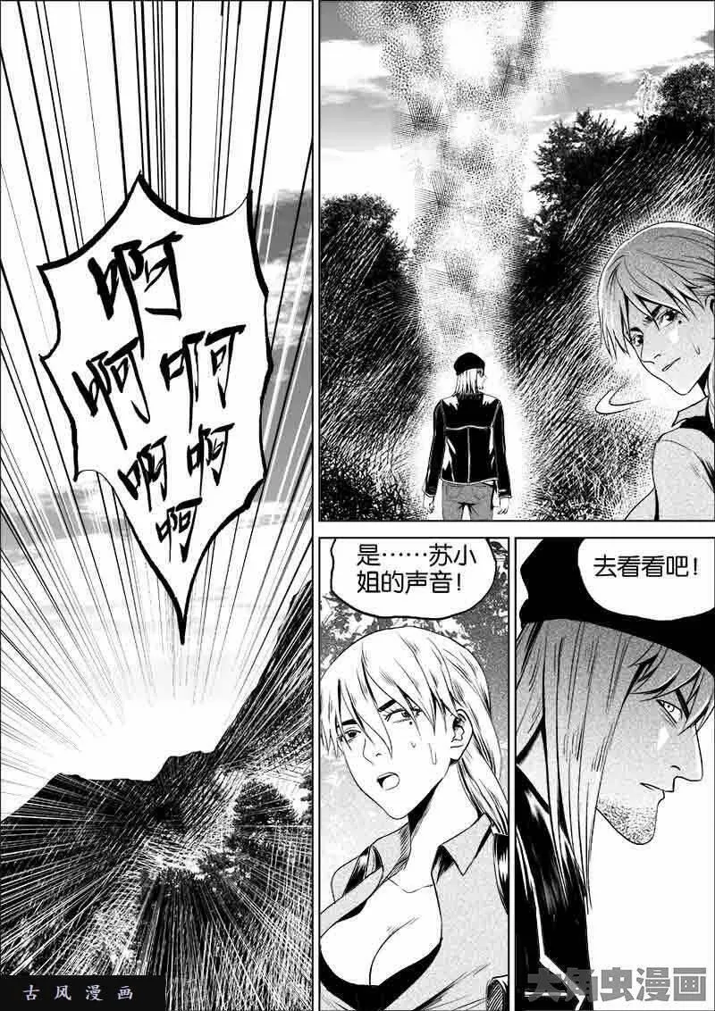 迷域行者漫画,第116话6图