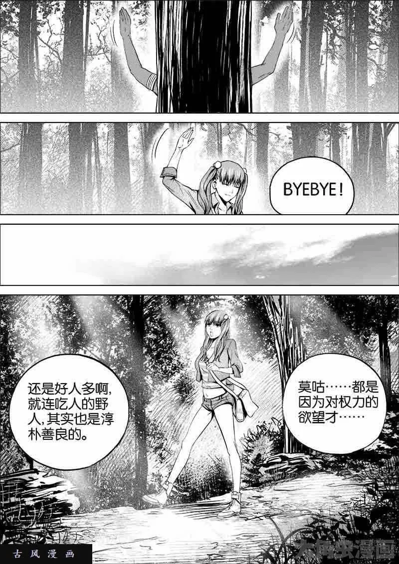 迷域行者漫画,第116话2图