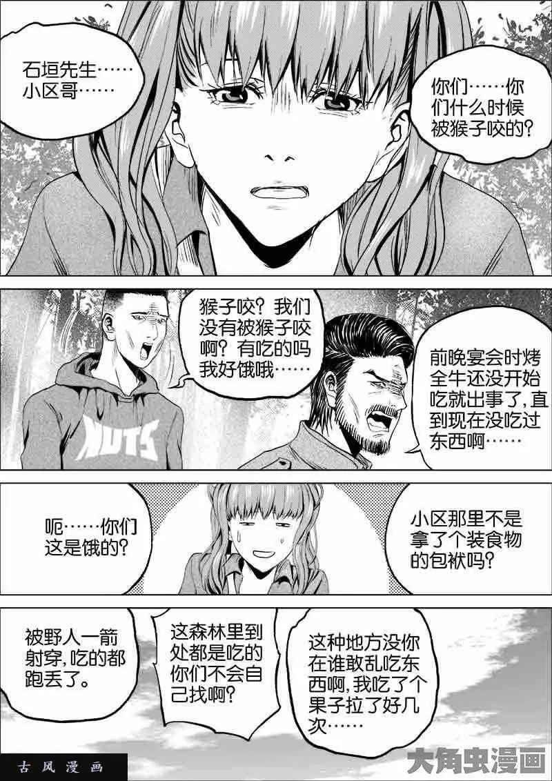 迷域行者漫画,第116话8图