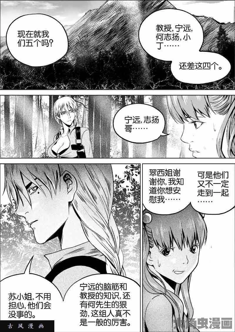 迷域行者漫画,第117话3图