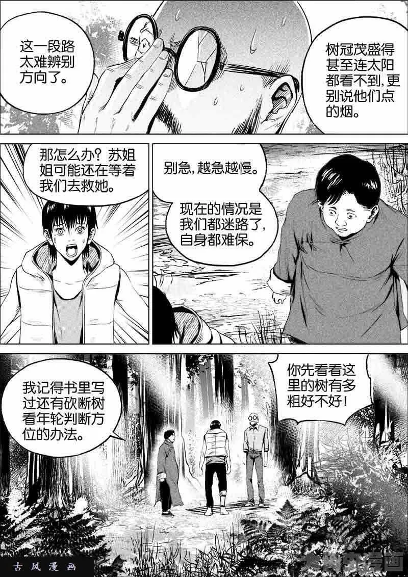 迷域行者漫画,第117话8图