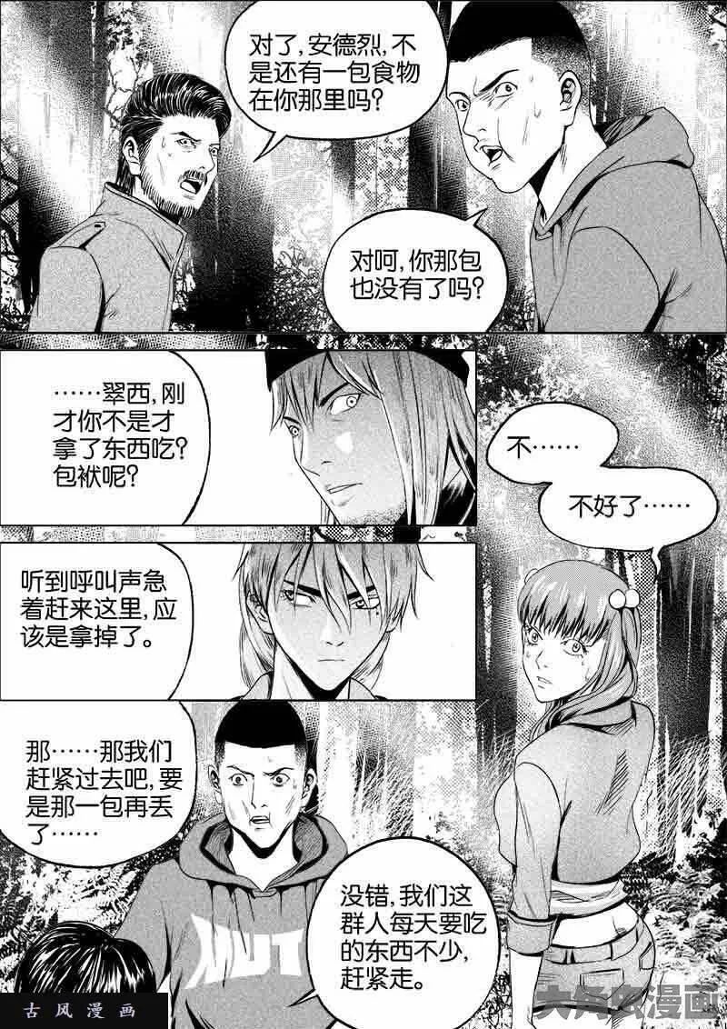 迷域行者漫画,第117话4图