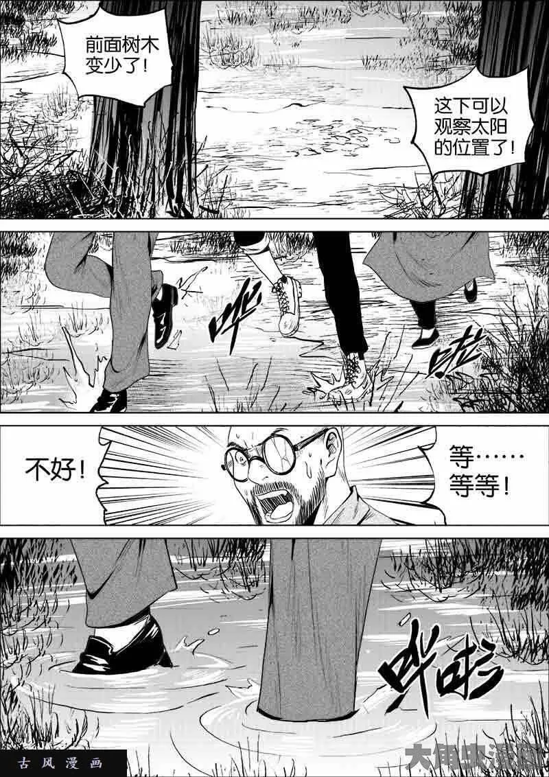 迷域行者漫画,第118话4图