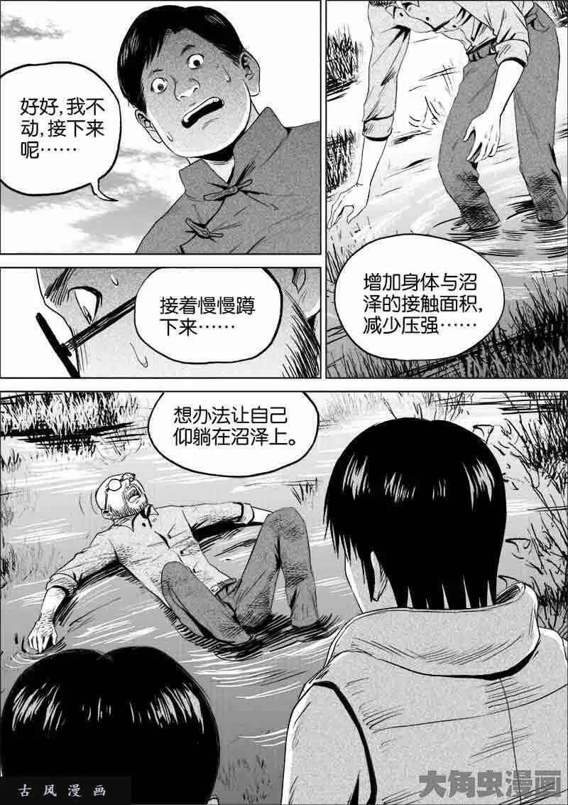 迷域行者漫画,第118话8图