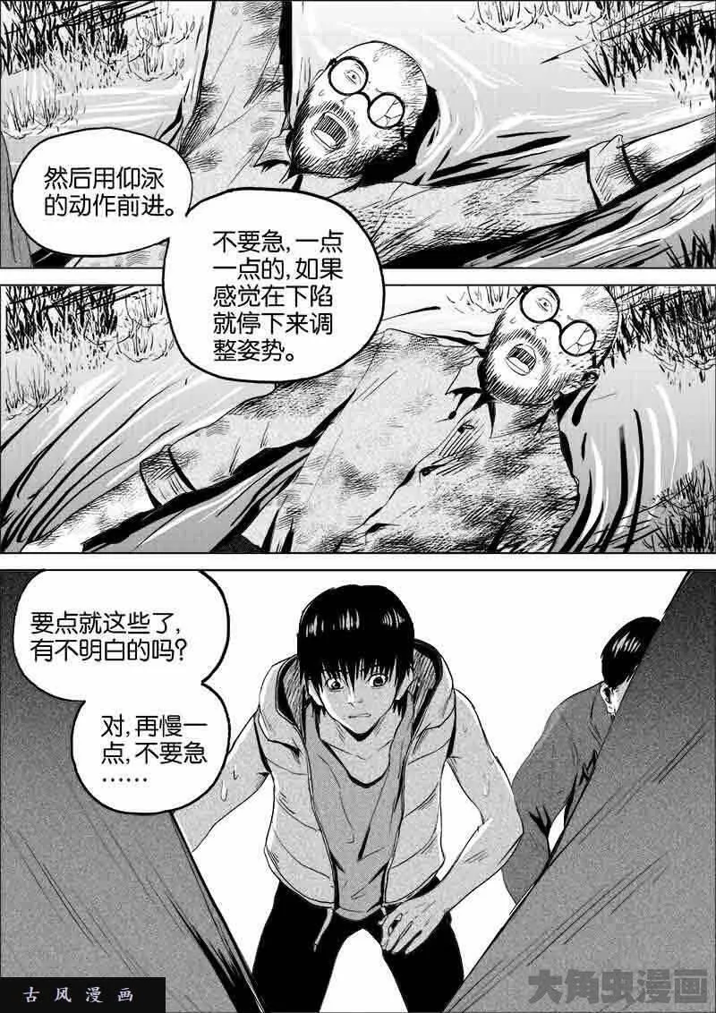 迷域行者漫画,第118话9图