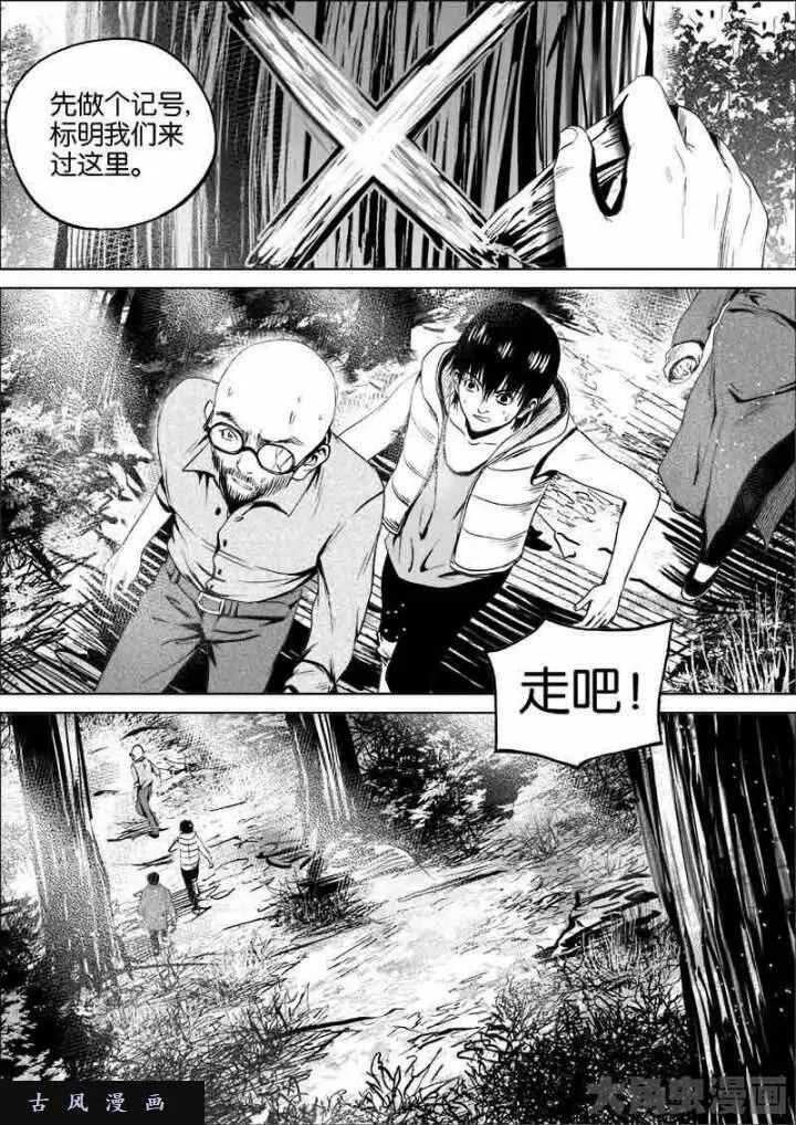 迷域行者漫画,第118话3图