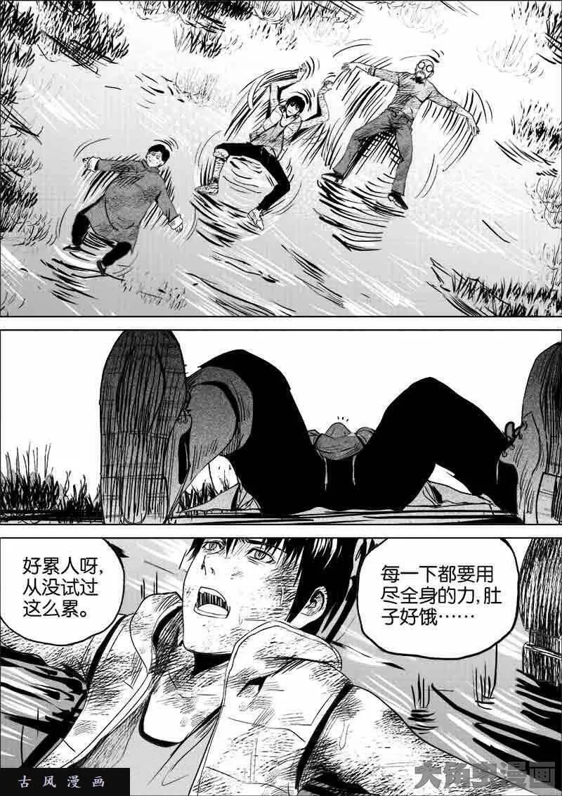 迷域行者漫画,第119话3图