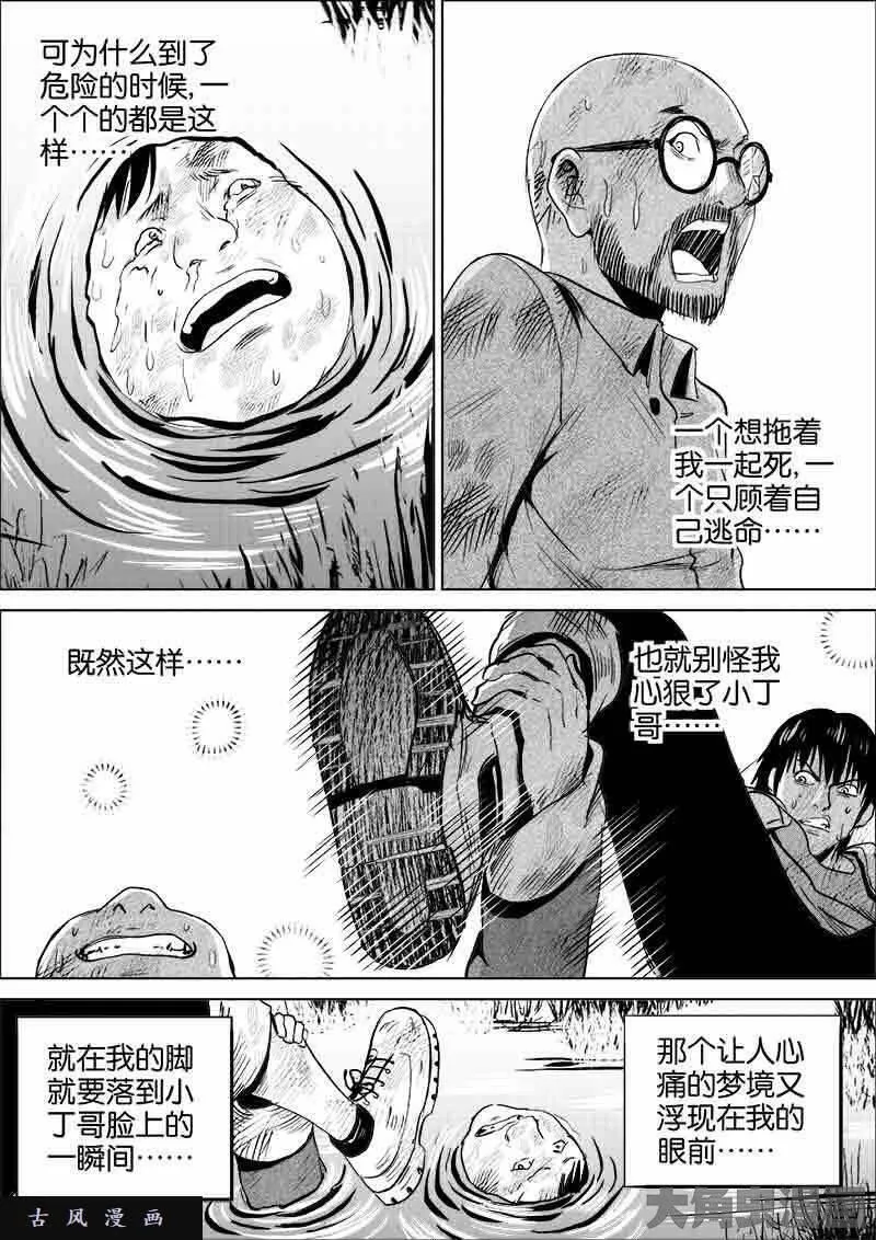 迷域行者漫画,第119话8图