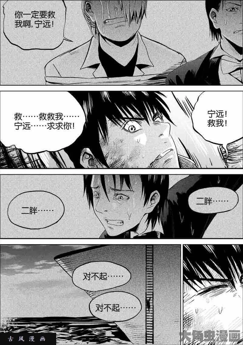 迷域行者漫画,第119话9图