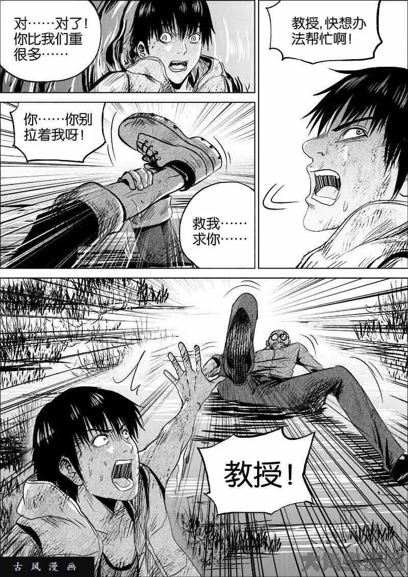 迷域行者漫画,第119话6图