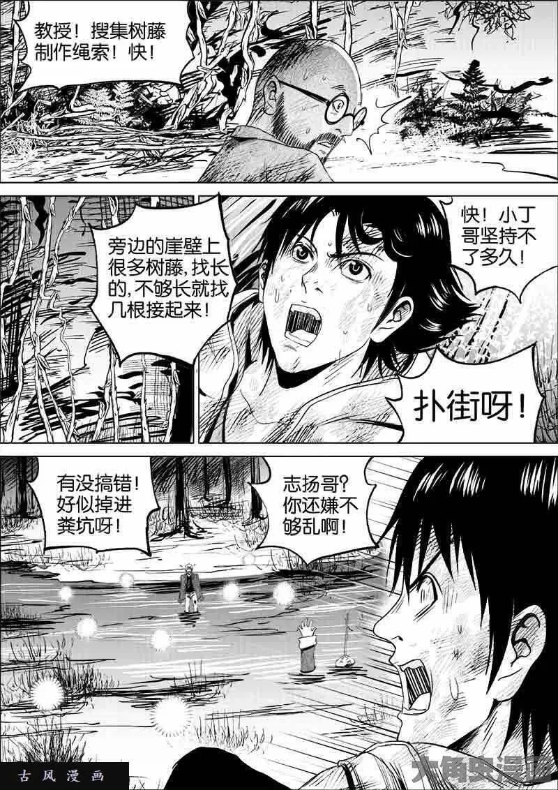 迷域行者漫画,第120话7图