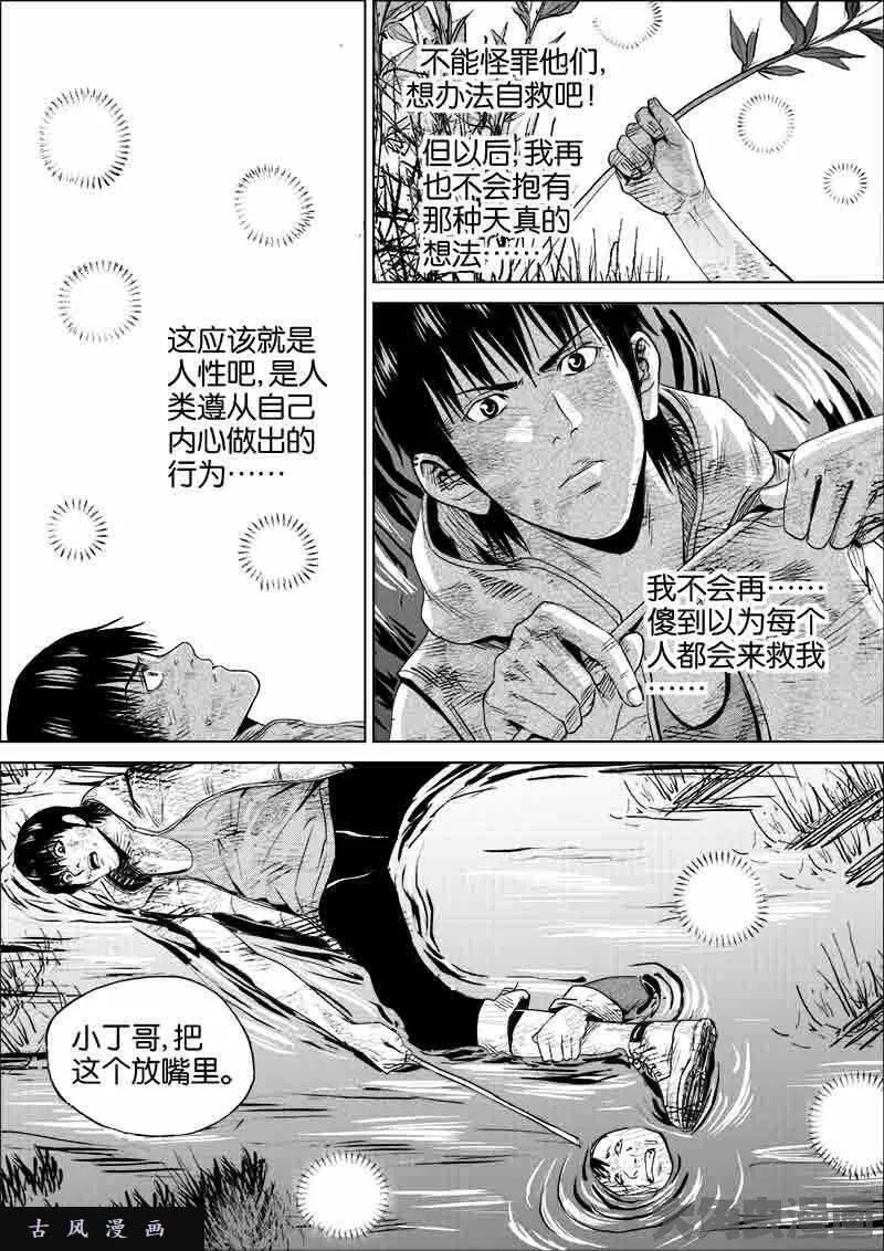 迷域行者漫画,第120话4图