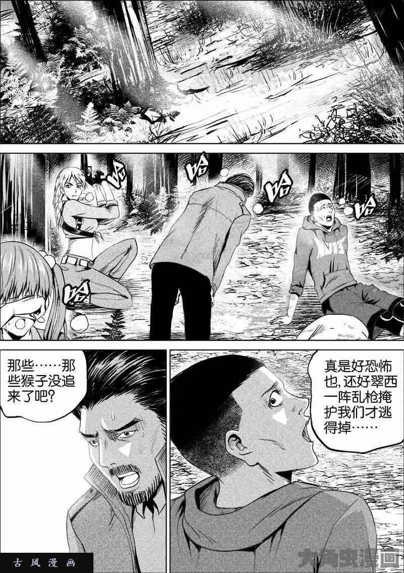 迷域行者漫画,第122话1图