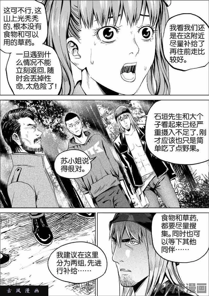 迷域行者漫画,第122话5图