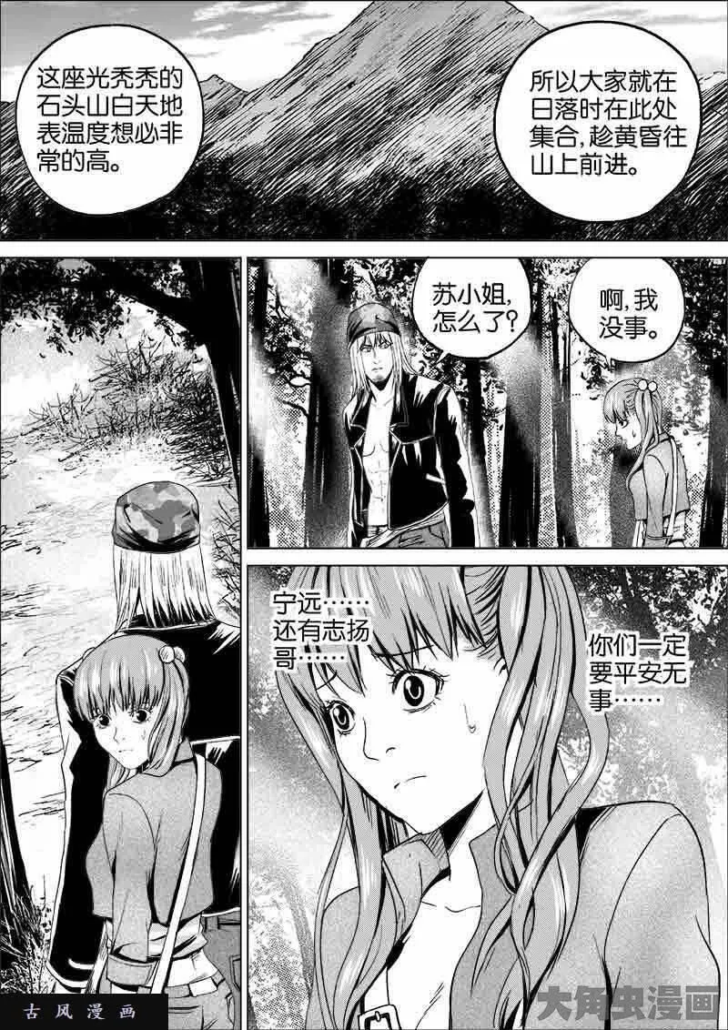 迷域行者漫画,第122话7图