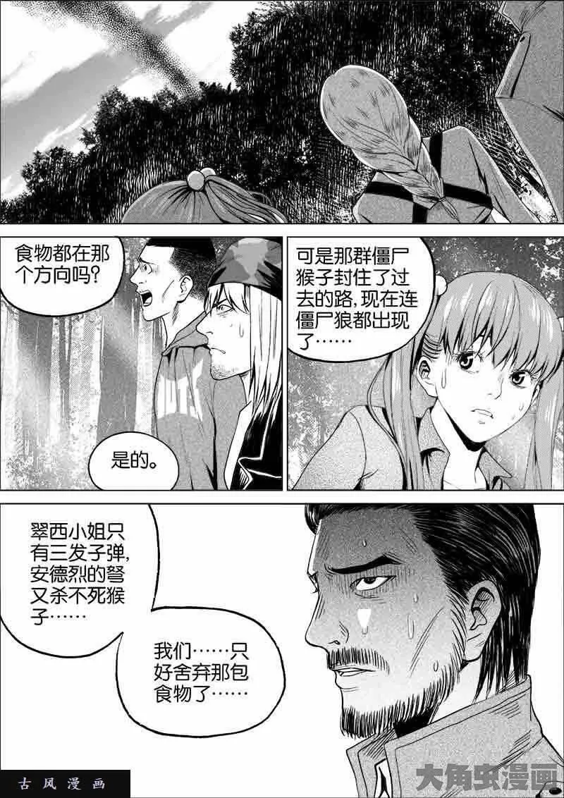 迷域行者漫画,第122话3图