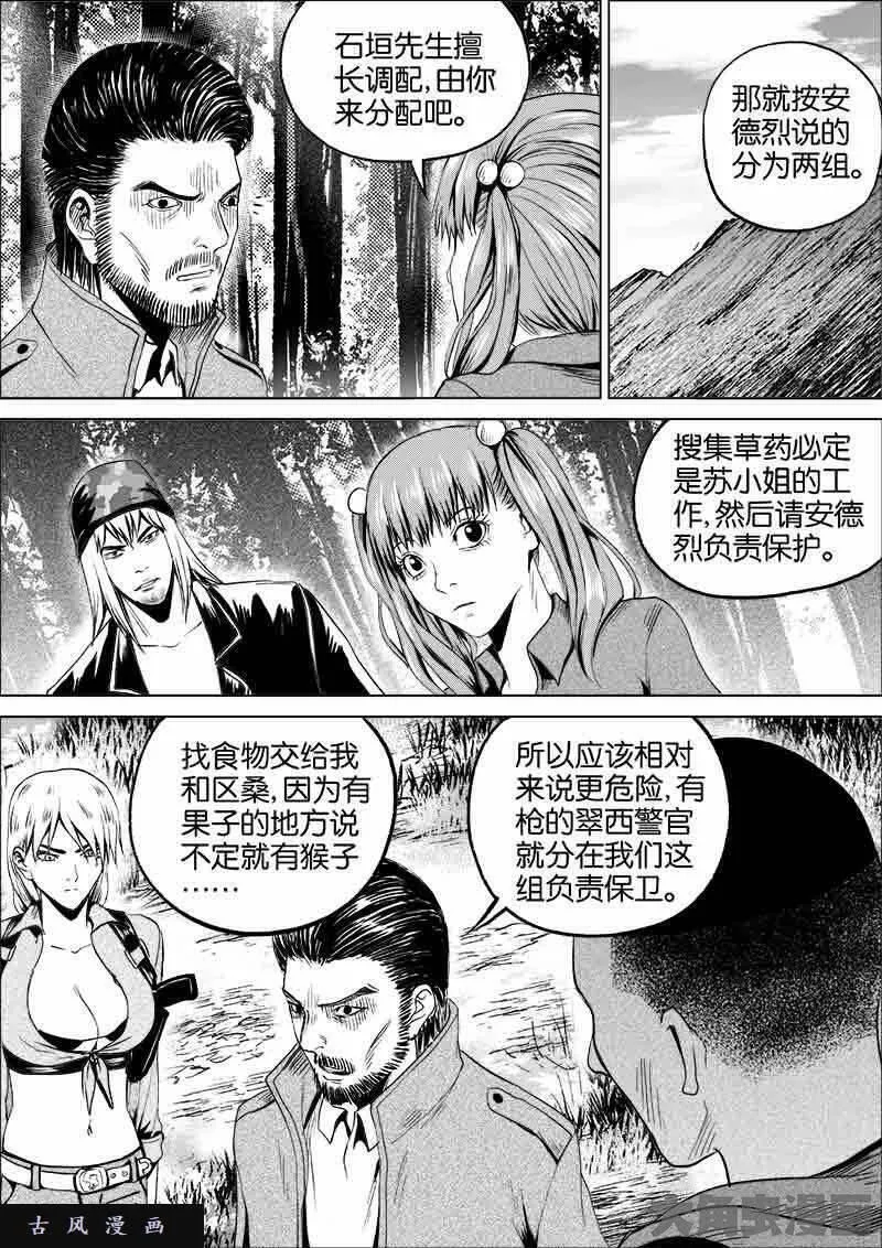 迷域行者漫画,第122话6图