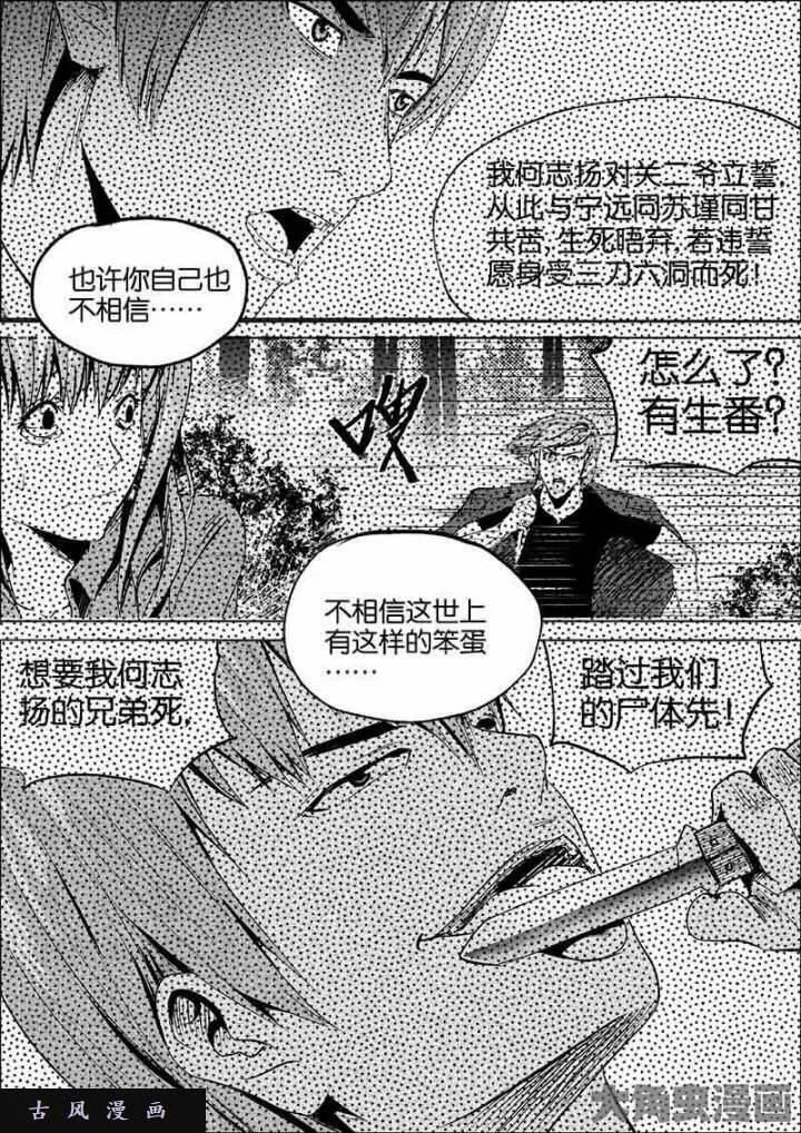 迷域行者漫画,第123话7图