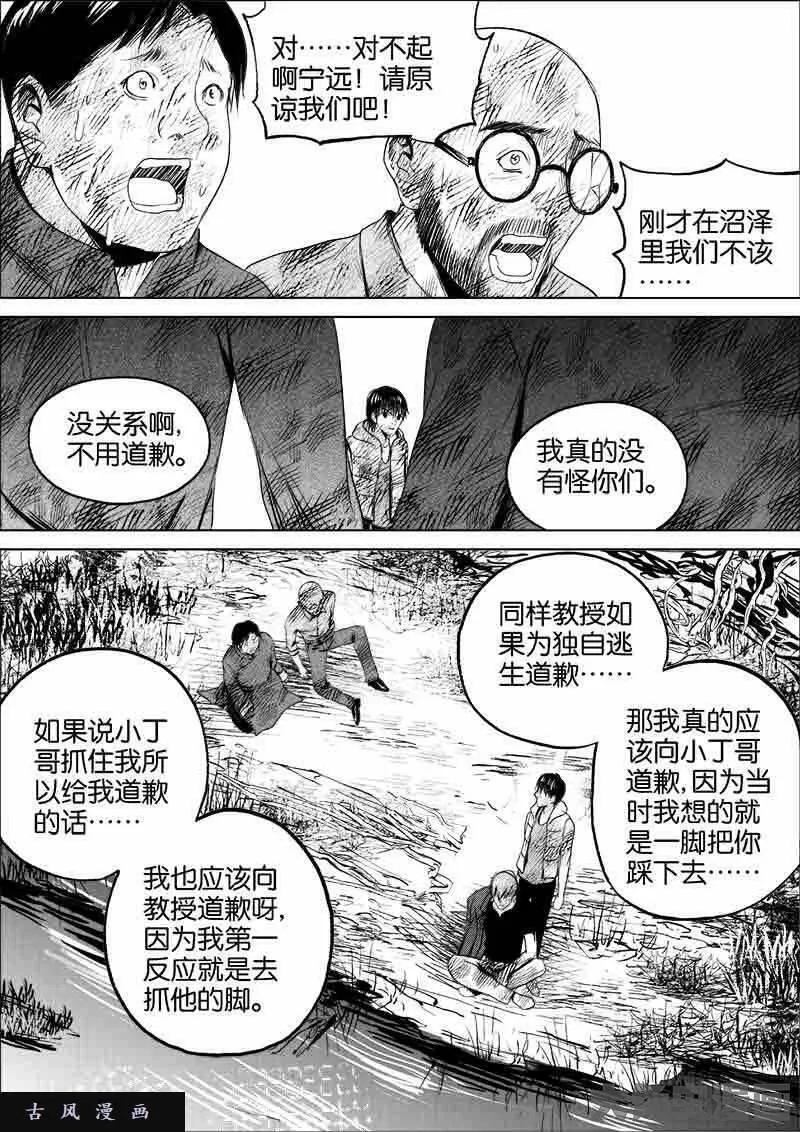 迷域行者漫画,第123话10图