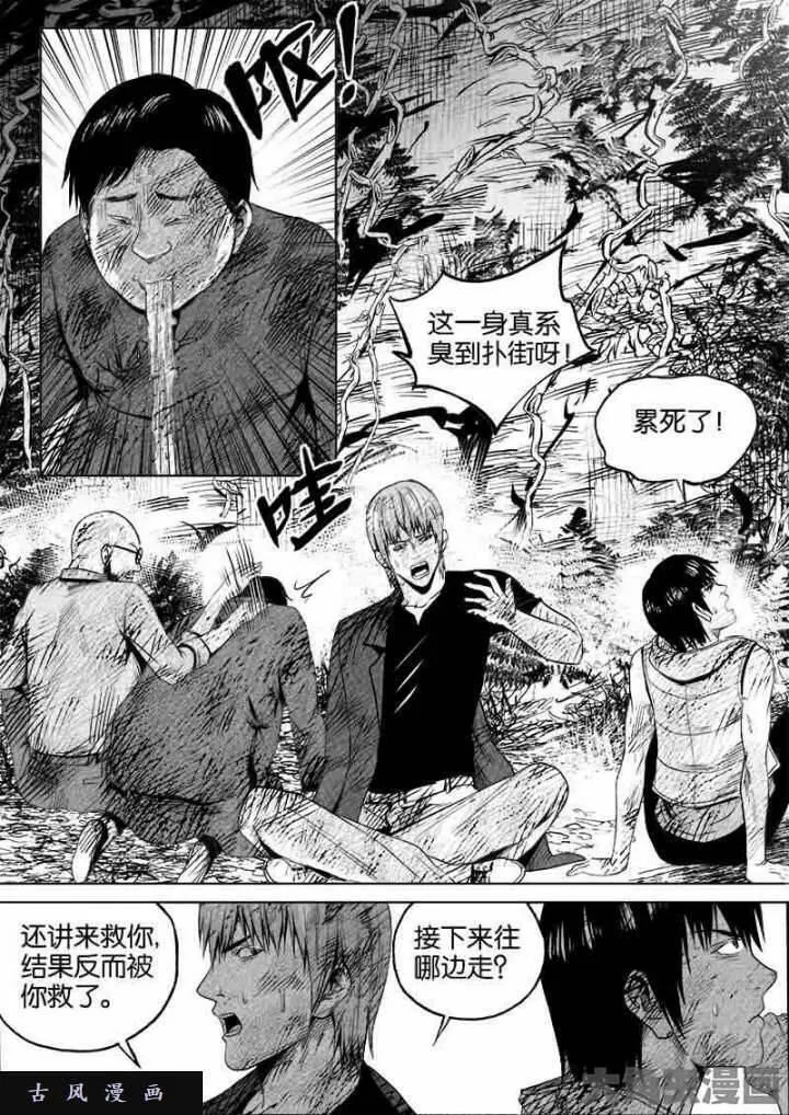 迷域行者漫画,第123话1图