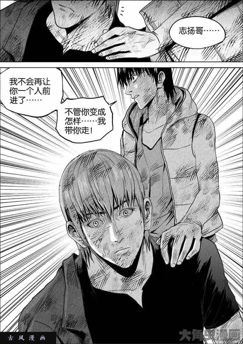 迷域行者漫画,第123话5图