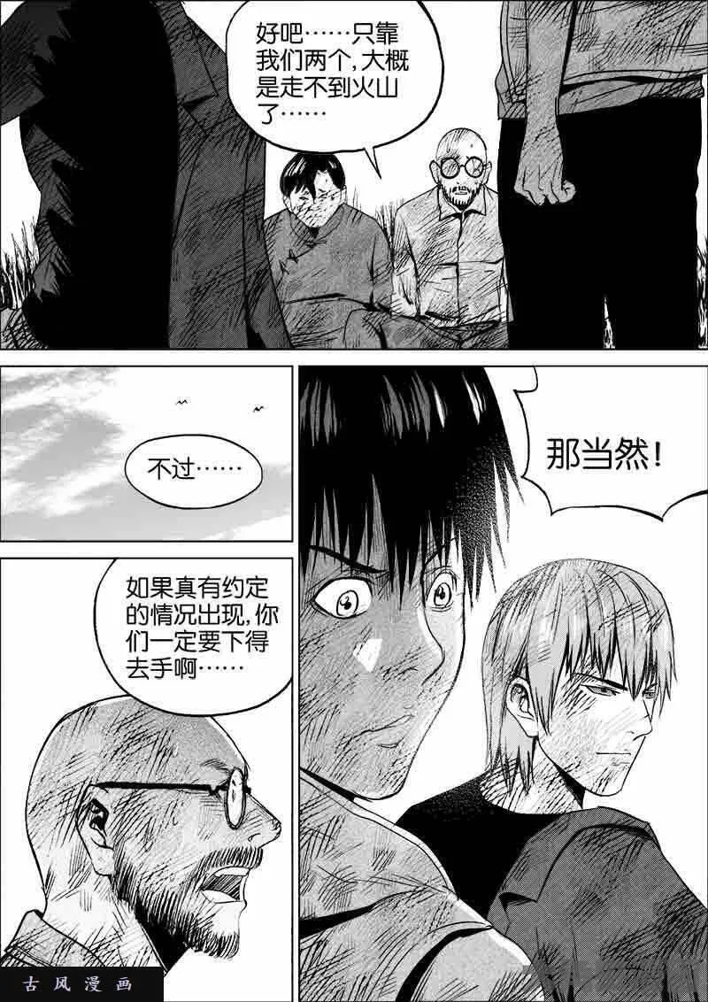 迷域行者漫画,第124话7图