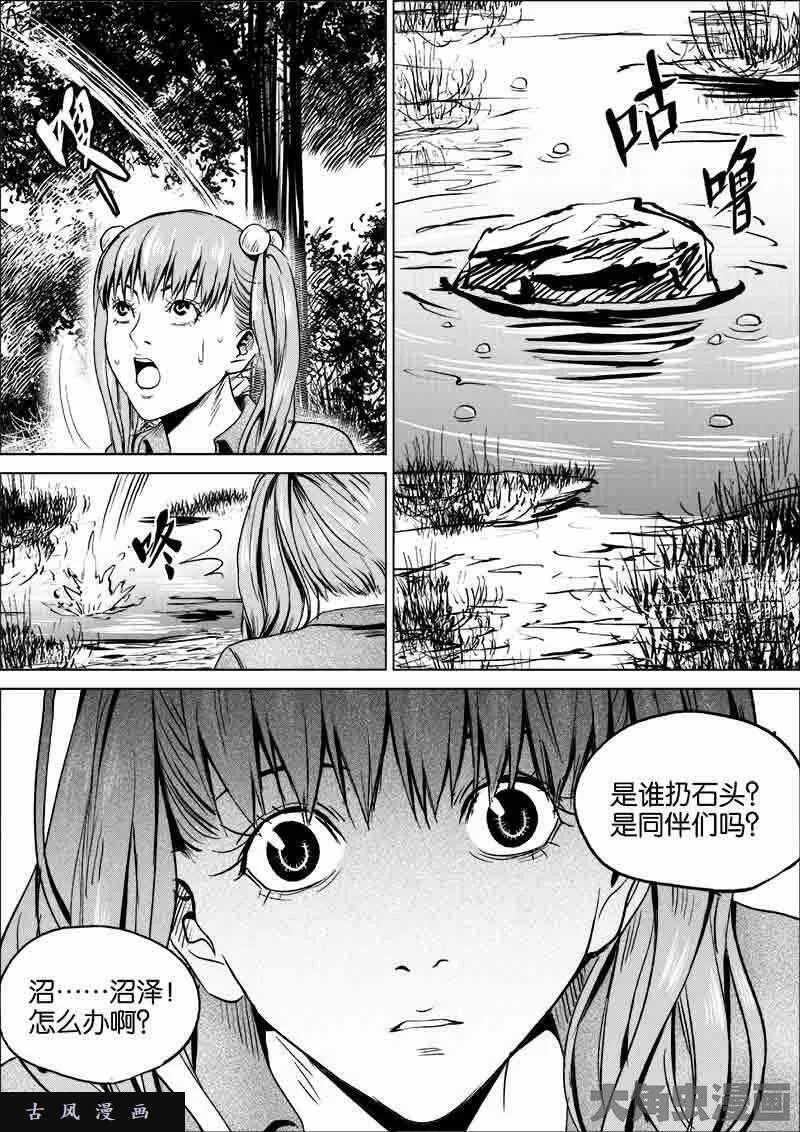 迷域行者漫画,第124话8图