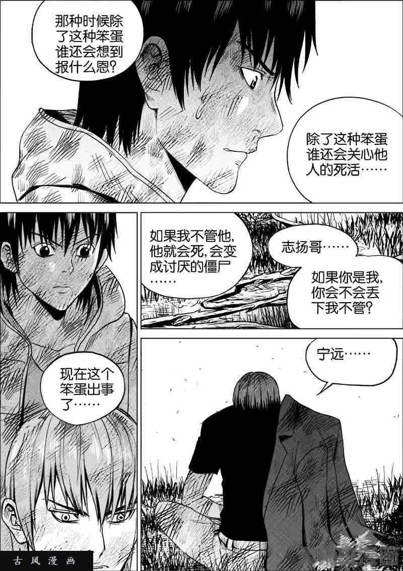 迷域行者漫画,第124话4图