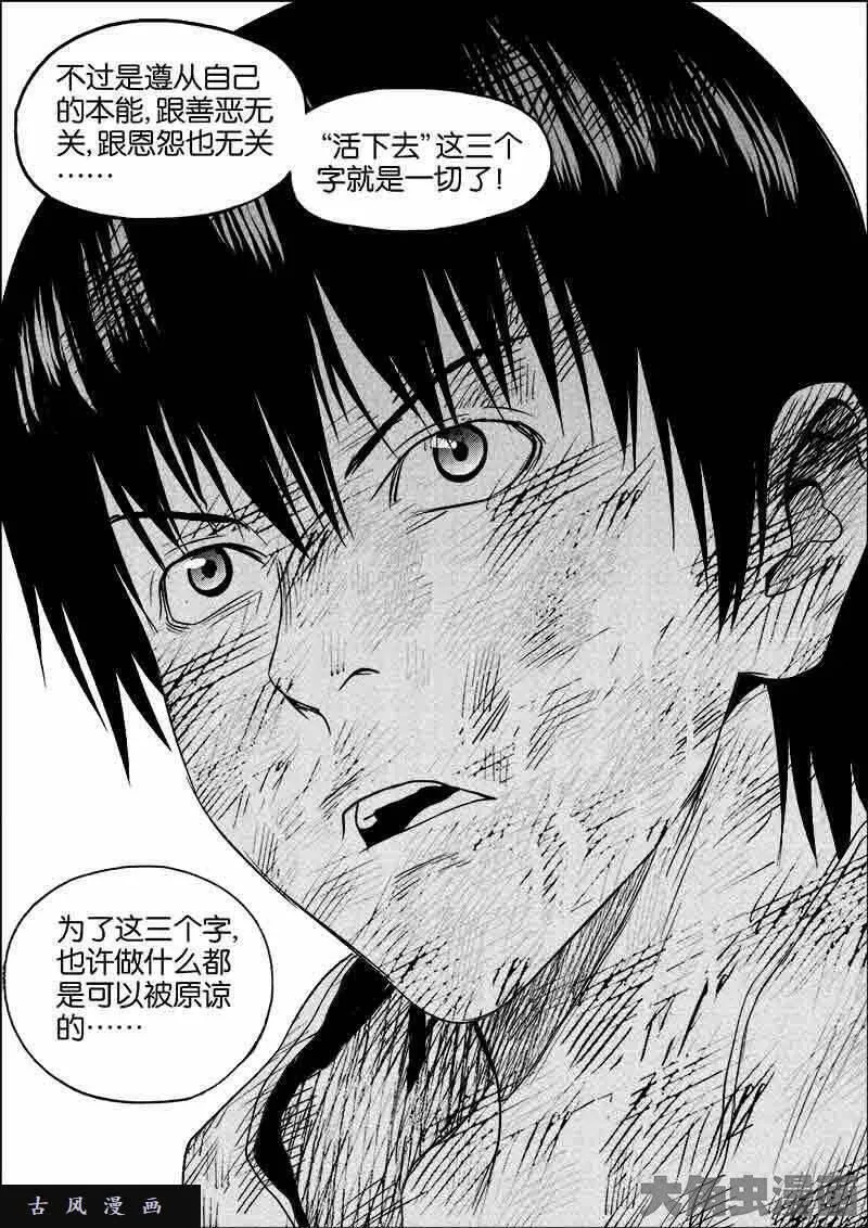 迷域行者漫画,第124话3图