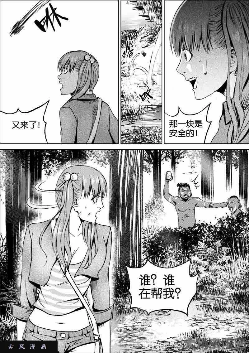 迷域行者漫画,第124话9图