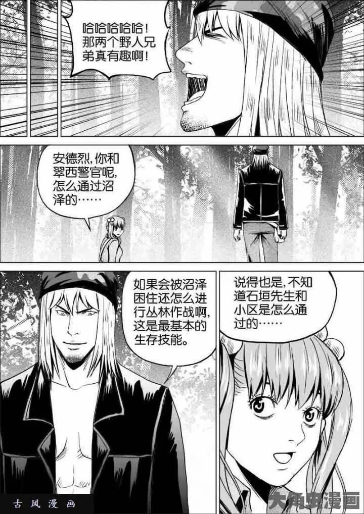 迷域行者漫画,第125话4图