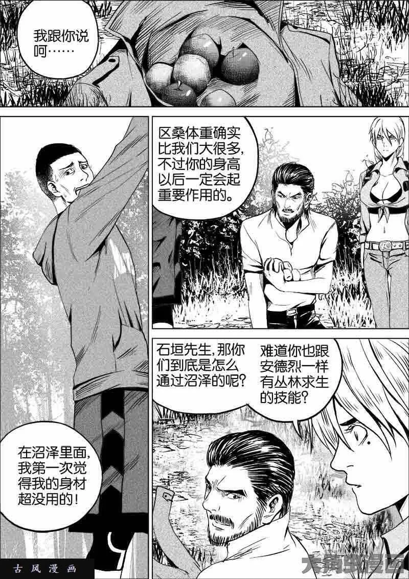 迷域行者漫画,第125话5图