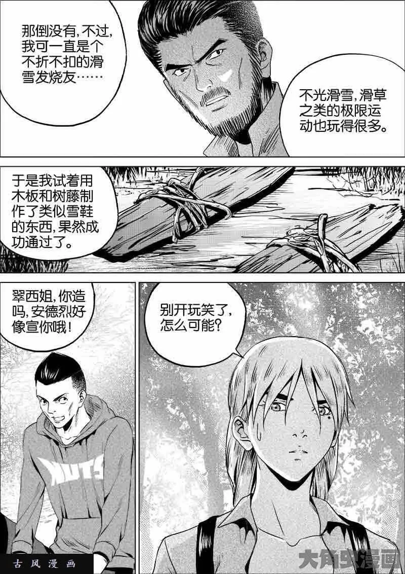 迷域行者漫画,第125话6图