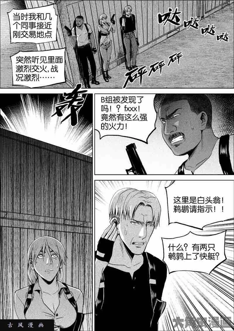 迷域行者漫画,第125话9图