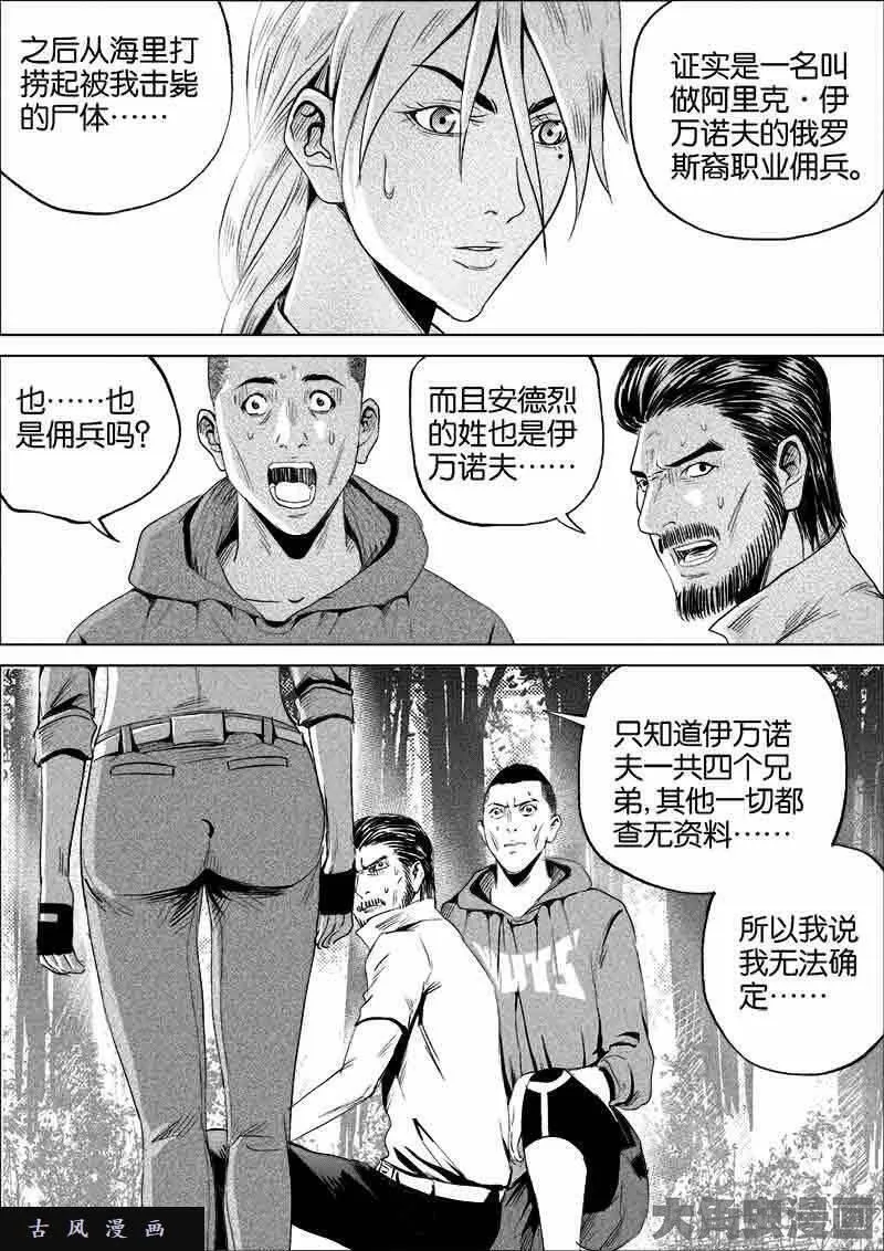 迷域行者漫画,第126话9图