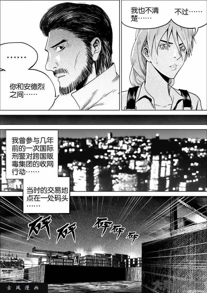 迷域行者漫画,第126话1图