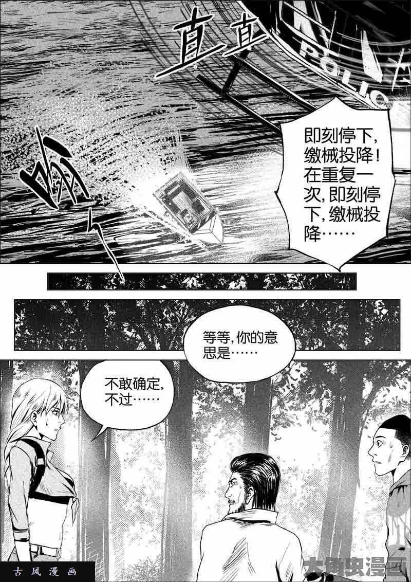 迷域行者漫画,第126话8图