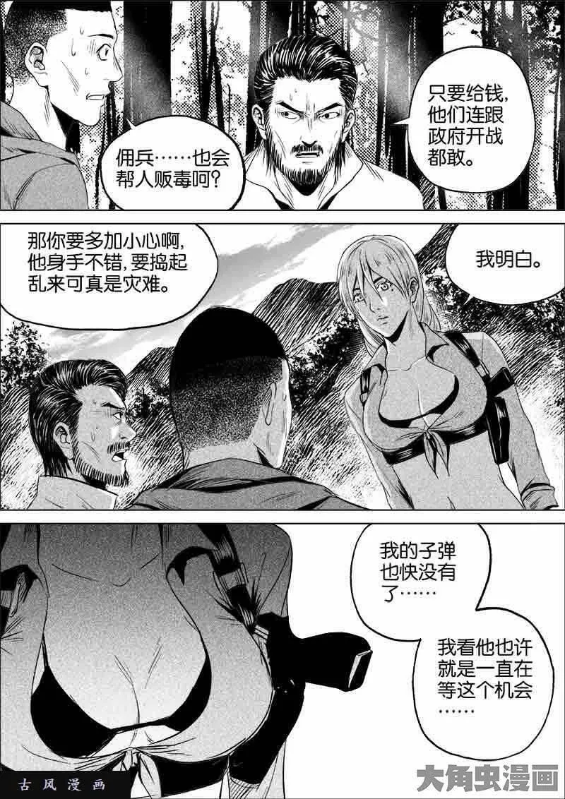 迷域行者漫画,第127话3图