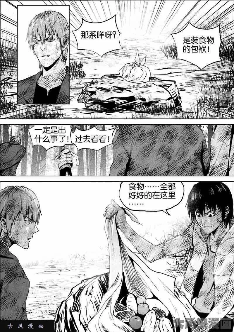 迷域行者漫画,第127话6图