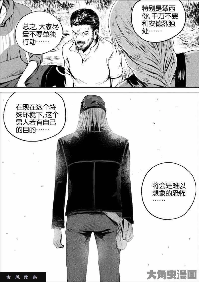 迷域行者漫画,第127话4图