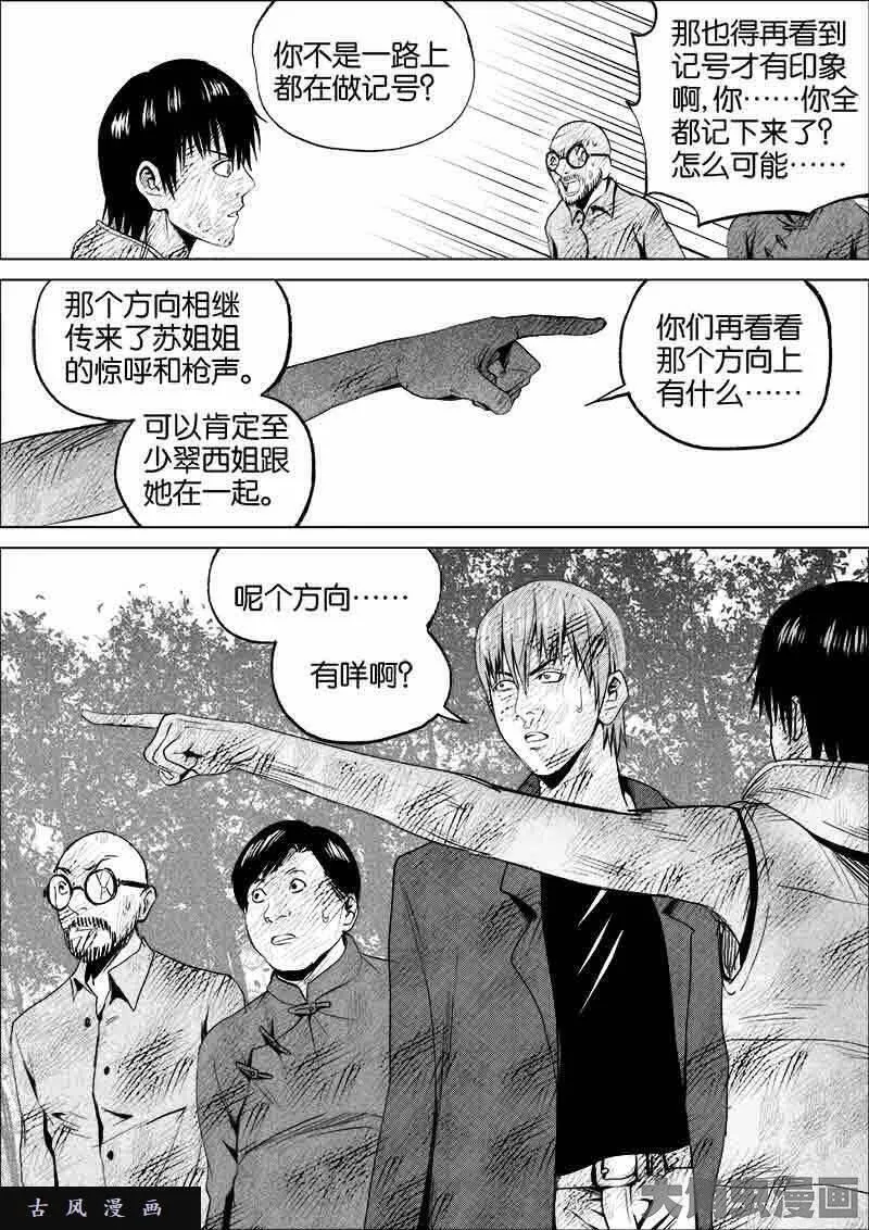 迷域行者漫画,第127话8图