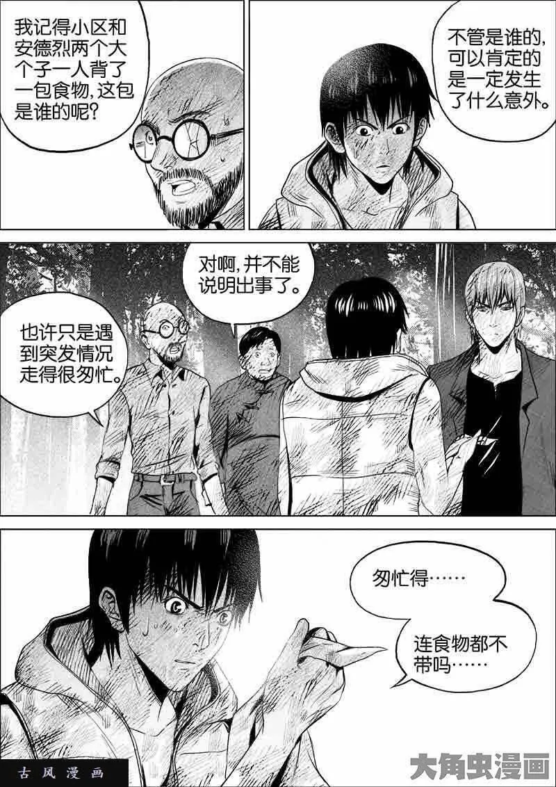 迷域行者漫画,第127话7图