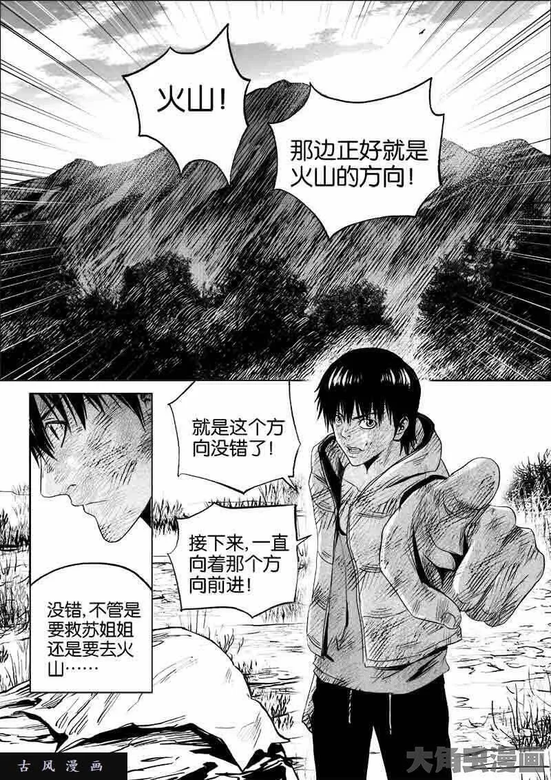 迷域行者漫画,第127话9图