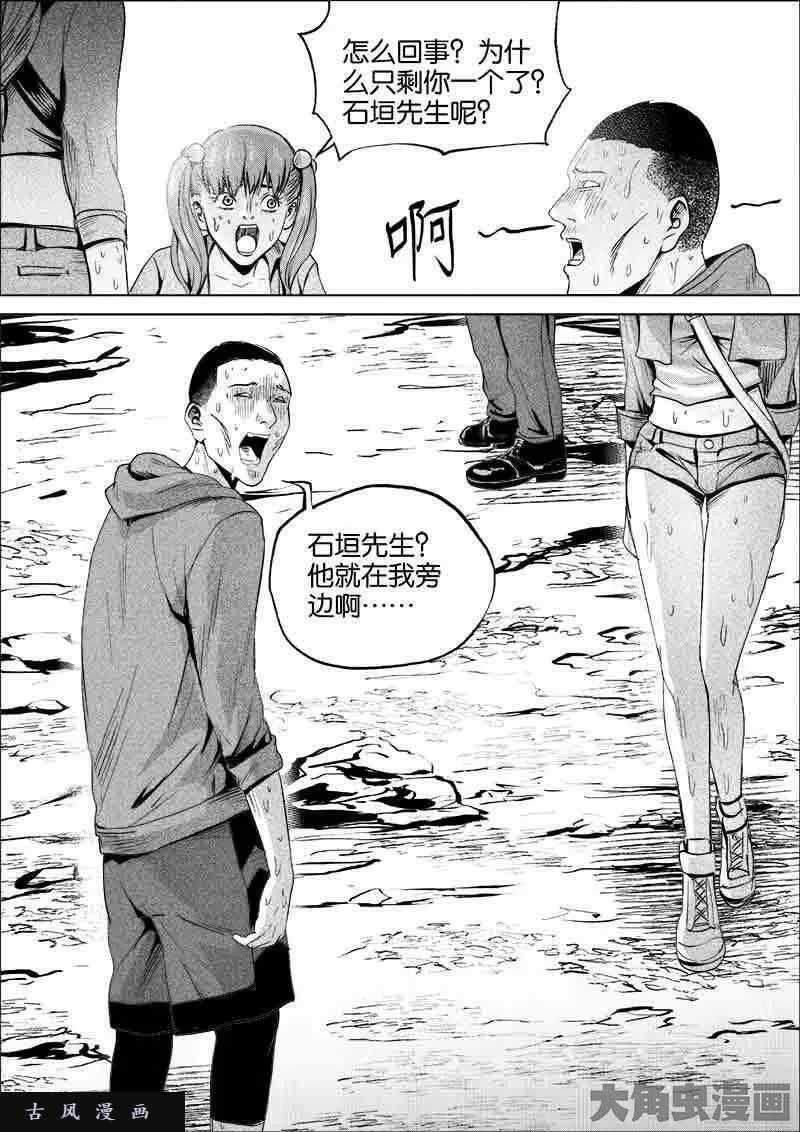 迷域行者漫画,第128话6图