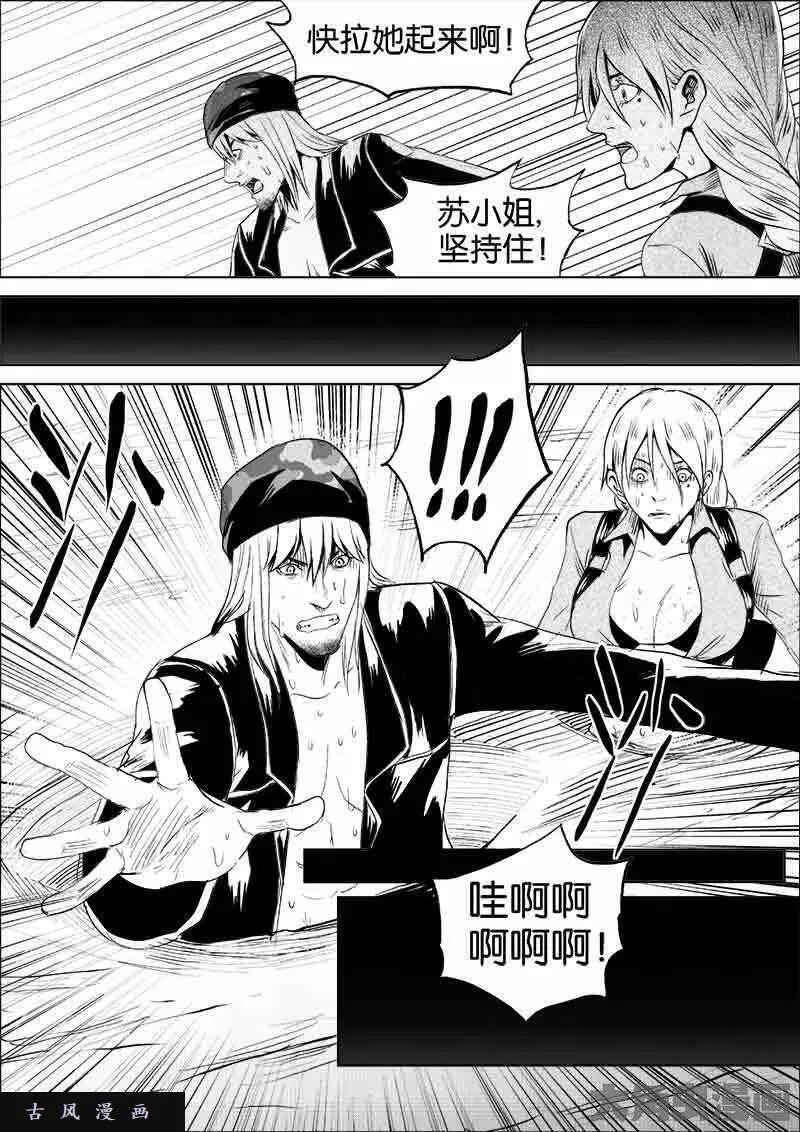 迷域行者漫画,第129话8图