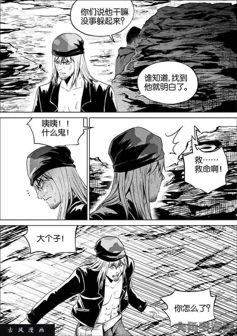 迷域行者漫画,第129话4图