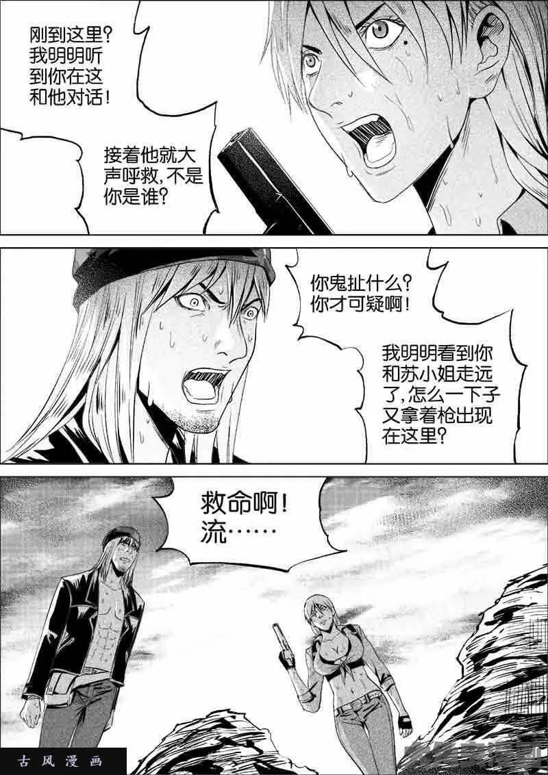 迷域行者漫画,第129话6图